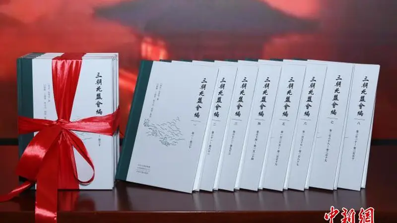 十二年磨一剑 点校本《三朝北盟会编》新书分享会在杭举行