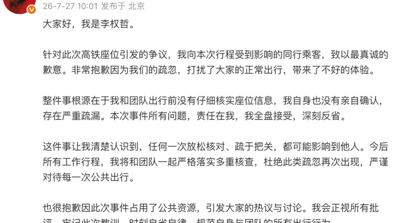 古城出行遇票务小插曲 艺人李权哲致歉反思行程疏漏
