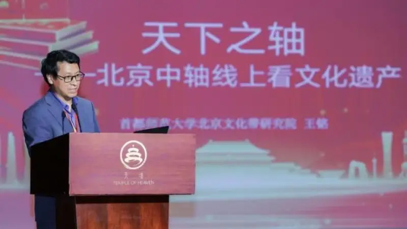 京中轴文脉新章 《天下之轴》新书启幕