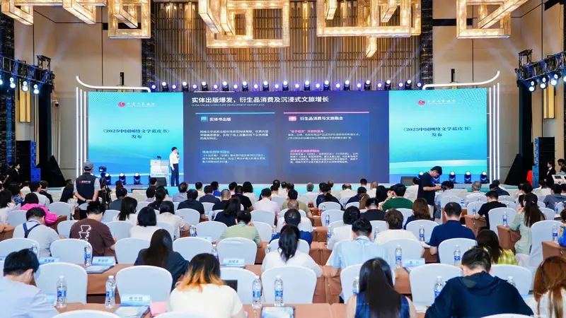 《2025中国网络文学蓝皮书》发布 网文读者规模超5亿