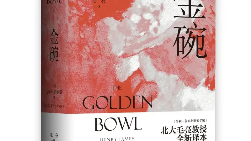 资本主义的“金碗”里，装的是爱情，还是体面的占有？