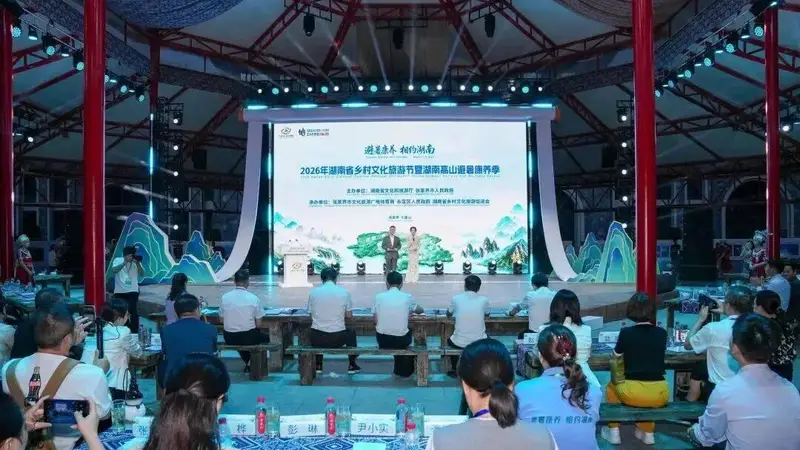 2026年湖南省乡村文化旅游节启幕