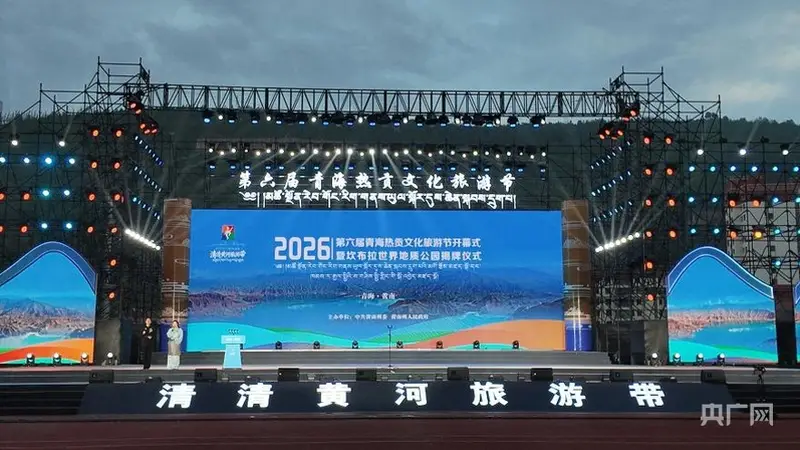丹霞扬名世界!坎布拉揭牌 热贡文化旅游节启幕