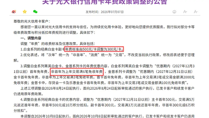 古城烟火气里的金融暖意 高端信用卡年费松绑藏着行业转型新信号