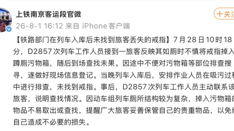 古城老人高铁失金戒 铁路暖心排查却终有憾