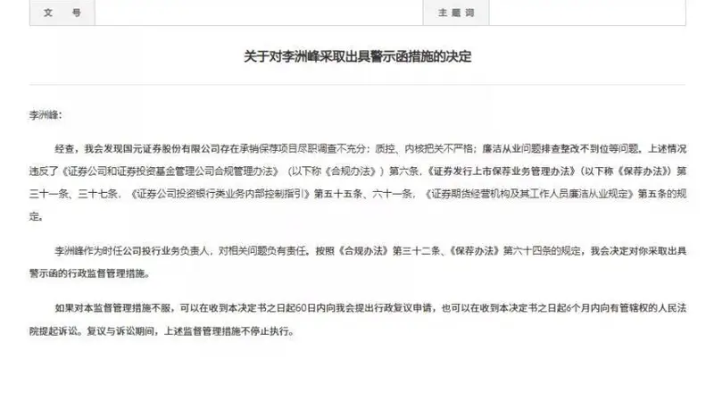 尽调不充分、把关不严格！000728董秘被警示
