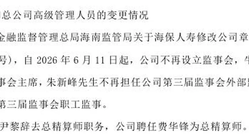 古城厦门险界添新力 费华锋出任海保人寿总精算师（注：结合厦门“古城”文化氛围，关联厦门总部城，突出文艺+金融跨界感）