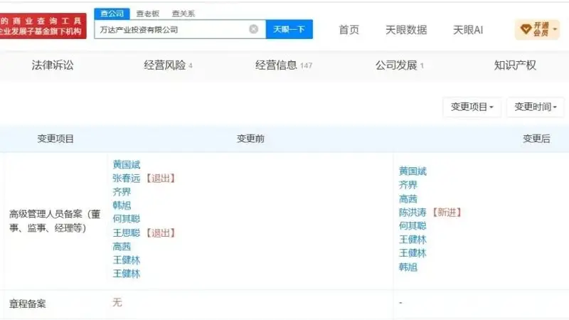 王思聪卸任万达产业投资公司董事；该公司法定代表人王健林，经营范围包含投资活动等