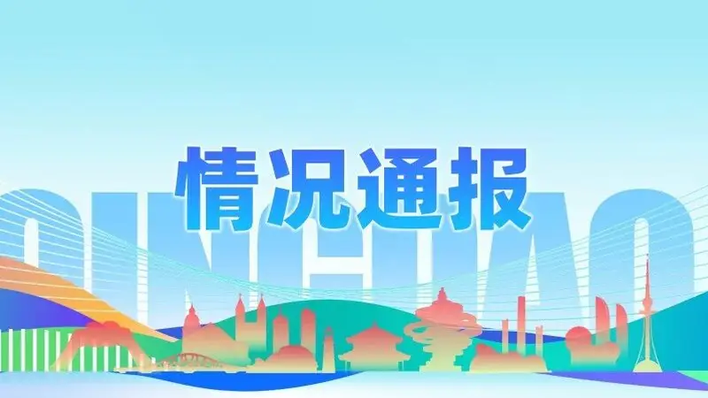 7月份全市旅行社投诉情况通报,涉及这14家旅行社