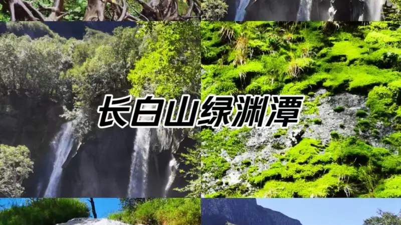 长白山森林里的秘境夏日 文艺风古城旁的林海天池清凉漫时光