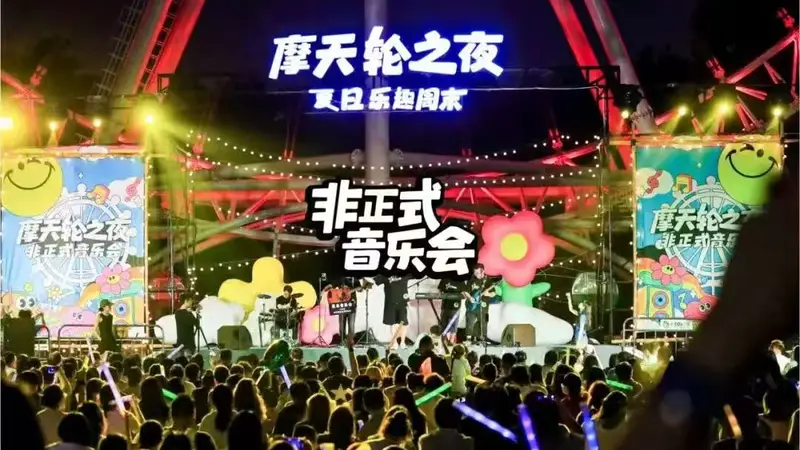 摩天轮音乐会、簋街小龙虾，东城夏夜“新玩法”点燃京城夜经济
