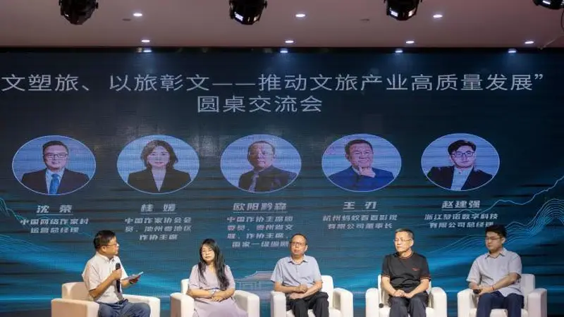 专家学者安徽青阳共话“AIGC+网络文艺”与文旅融合发展