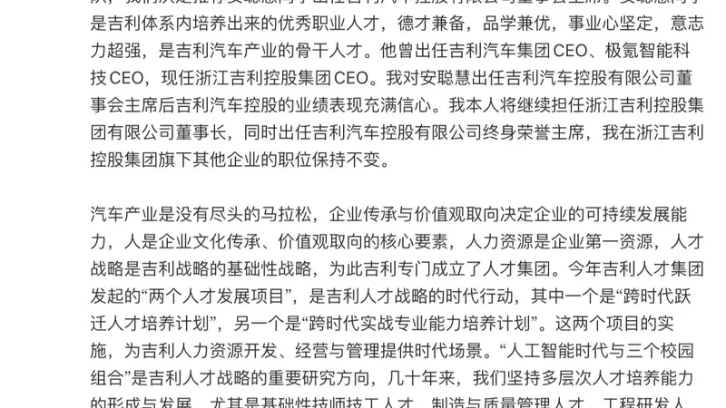 李书福:我对安聪慧出任吉利汽车董事会主席后的公司业绩充满信心