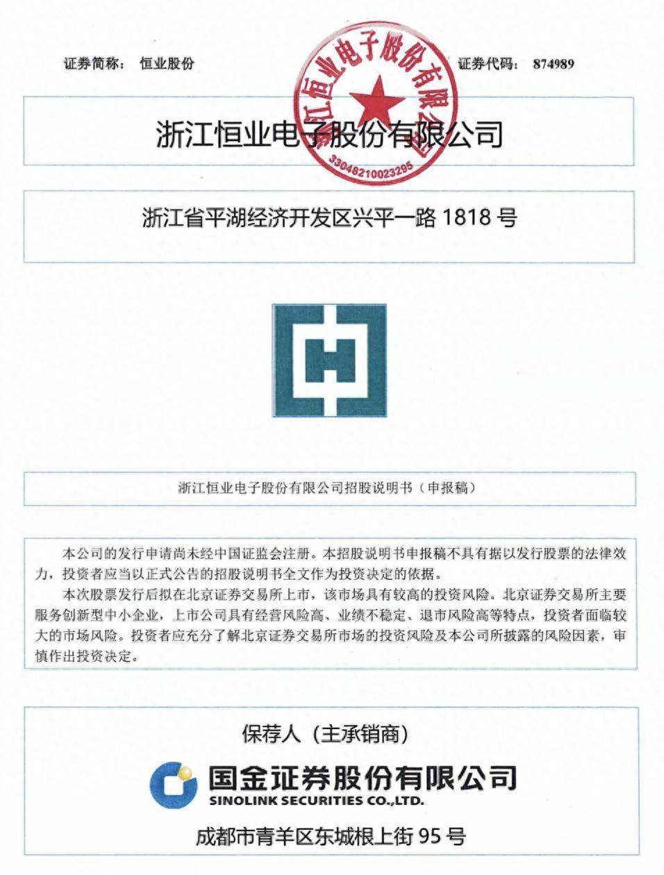 恒业股份副总邹旭峰兼任董秘，曾是国网浙江电力某下属公司高层副职