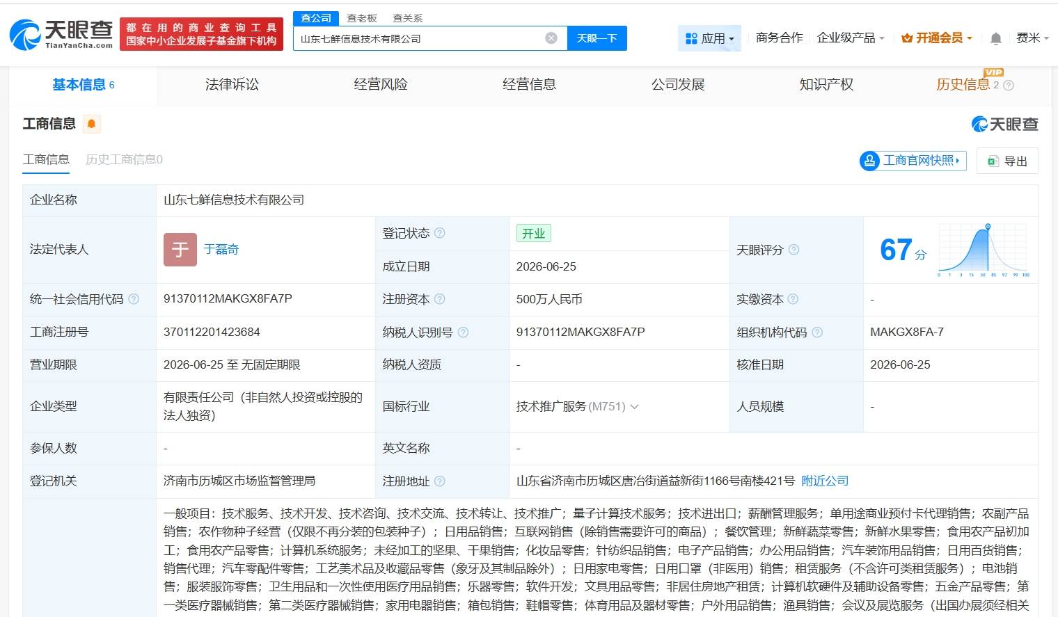 京东在济南成立新信息技术公司