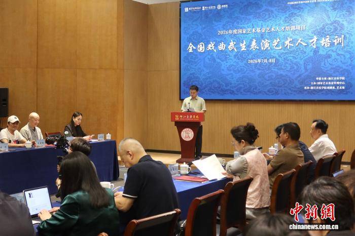 中国戏曲武生齐聚杭州 群英荟萃共探“青春化”发展路径