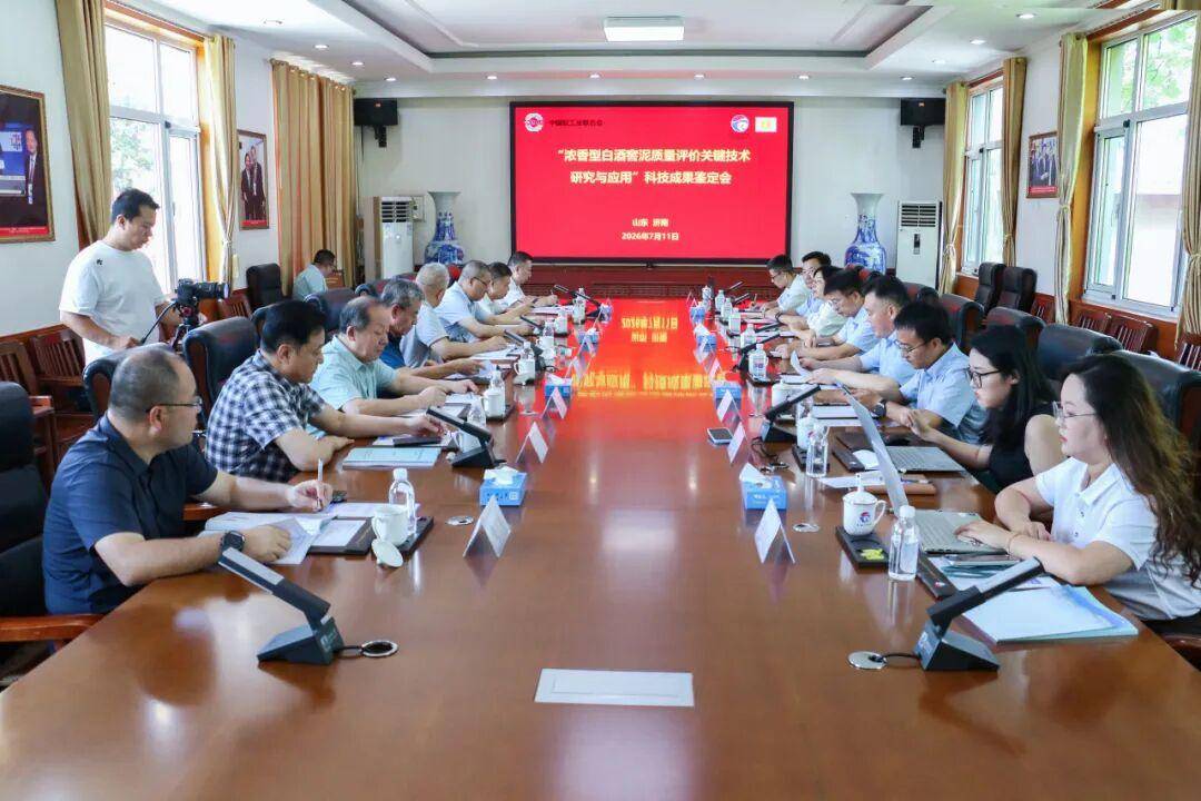 百脉泉酒业浓香白酒窖泥质量评价关键技术通过国家级科技成果鉴定