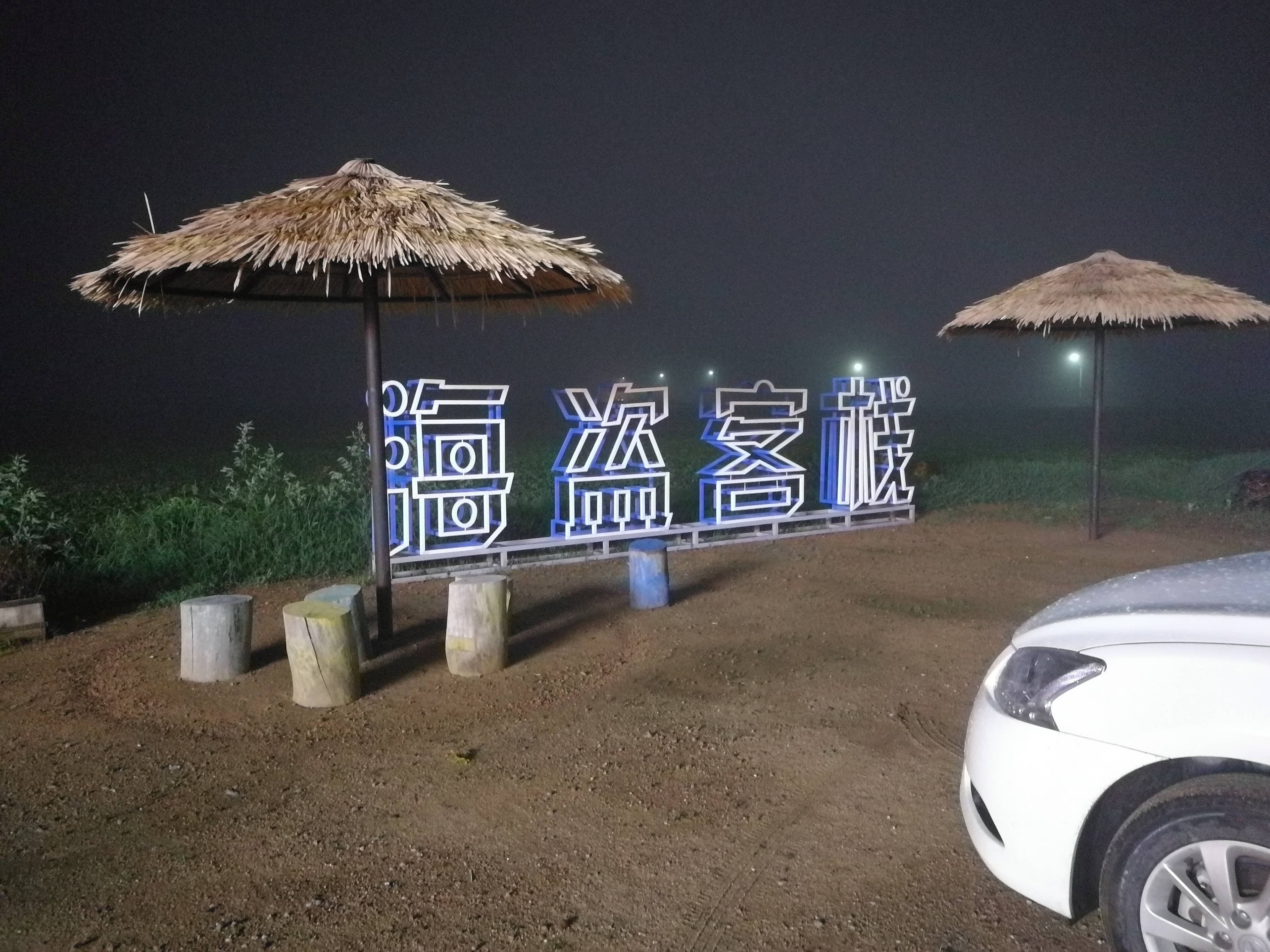 东戴河农家院怎么选？5个维度帮你避开选择误区
