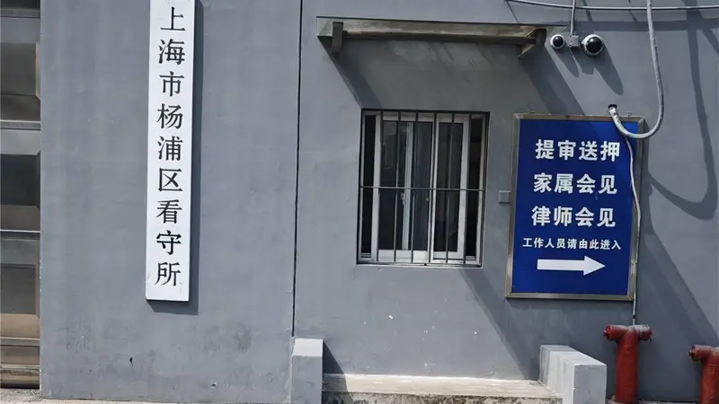 上海杨浦区优选开设赌场罪刑事律师｜专业刑事辩护，多年办案经验