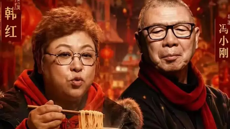 袁立炮轰冯小刚该回家养老！算上《抓特务》票房四次惨败