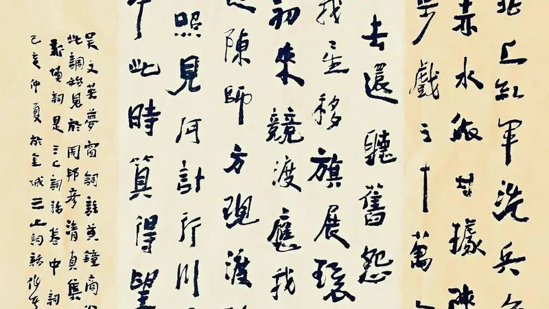 《三上词话》：“瑞龙吟·四渡赤水”及书法作品解析