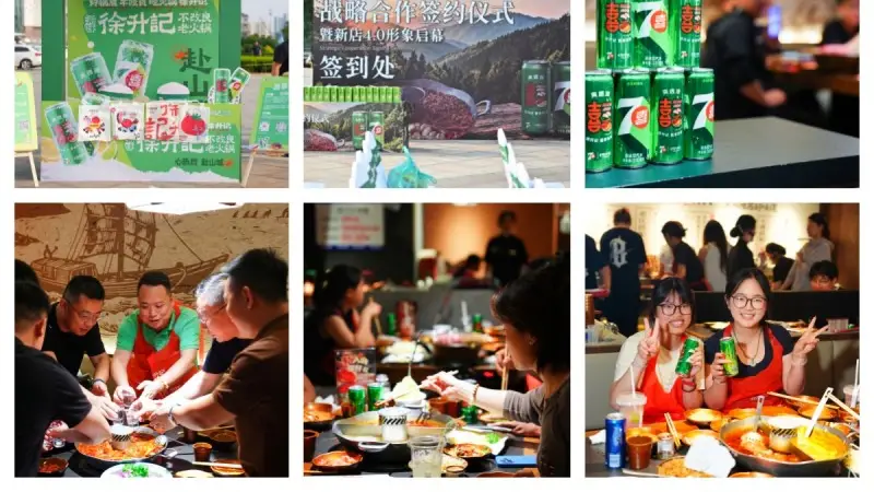 徐升记4.0旗舰店启幕,携手7喜打造火锅体验新标杆