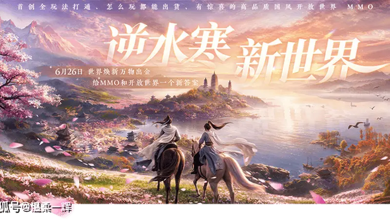 逆水寒新世界凭什么同时拿下市场和技术两座“历史最高峰”？