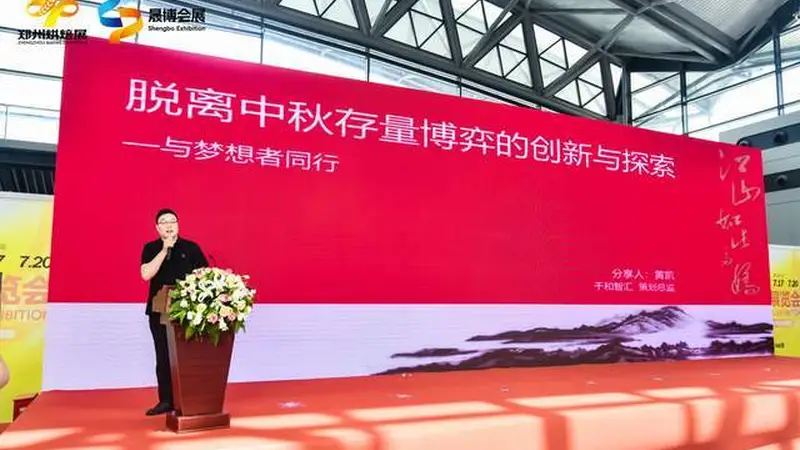 2026郑州烘焙展 以古城文艺气韵为月饼行业开出文化良方