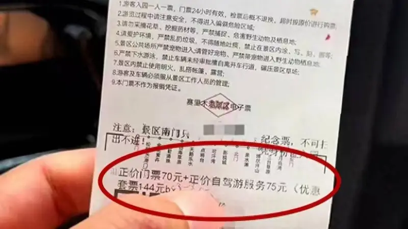 赛里木湖每人75元自驾费引争议!周兆成:收费要合法,更要合理透明