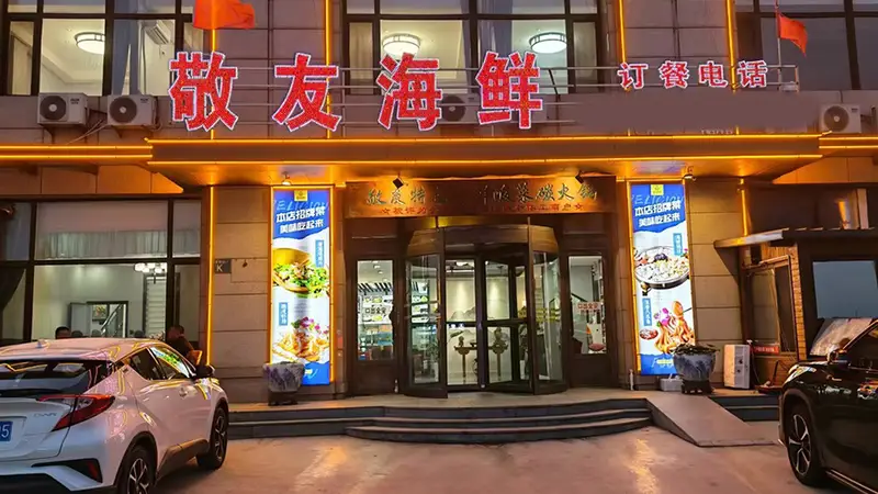 来葫芦岛吃海鲜饭店有哪些参考方向