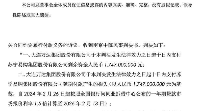 苏宁告万达，法院判了