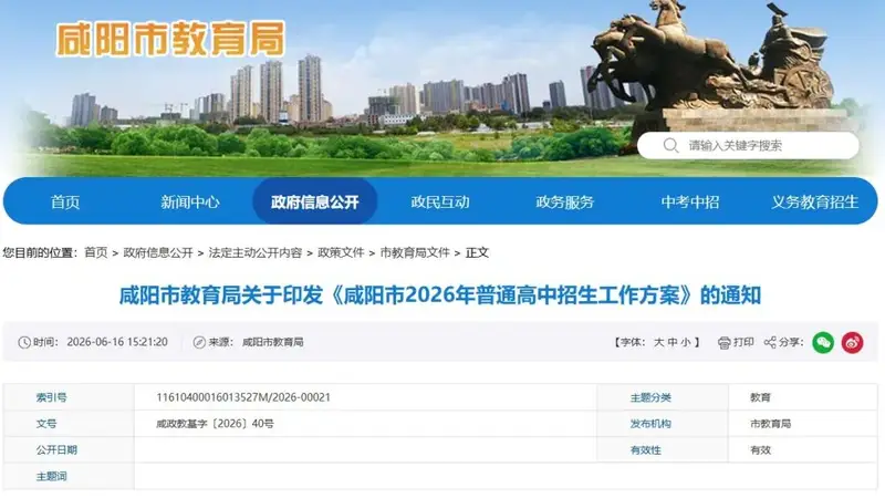 咸阳市中考成绩查询时间公布