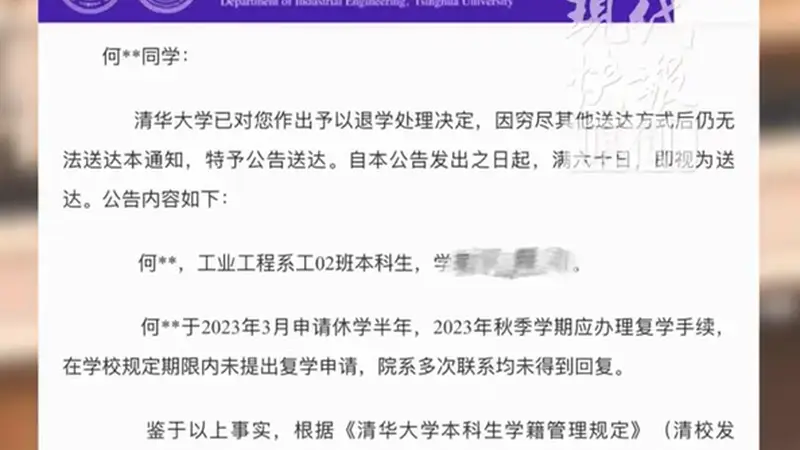 快评丨清华大学一本科生被公告退学，不必脑补身份和悬疑