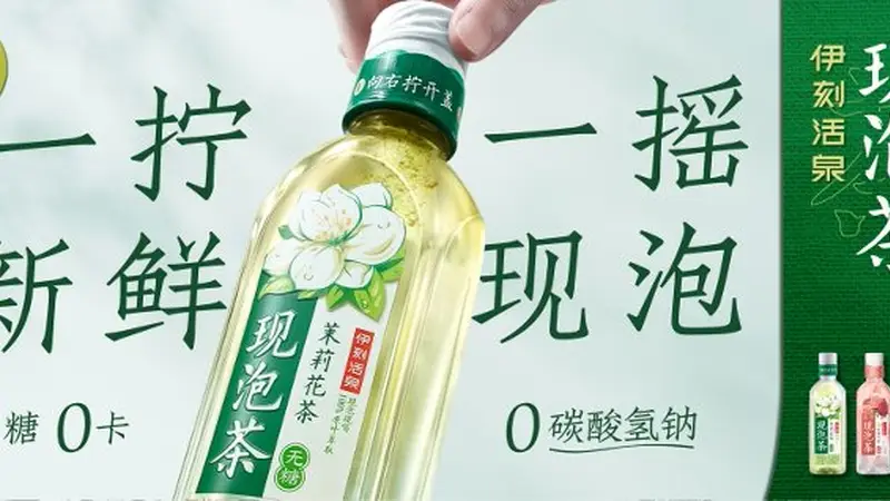伊利凭什么敢说做了一瓶无限接近现泡的茶？