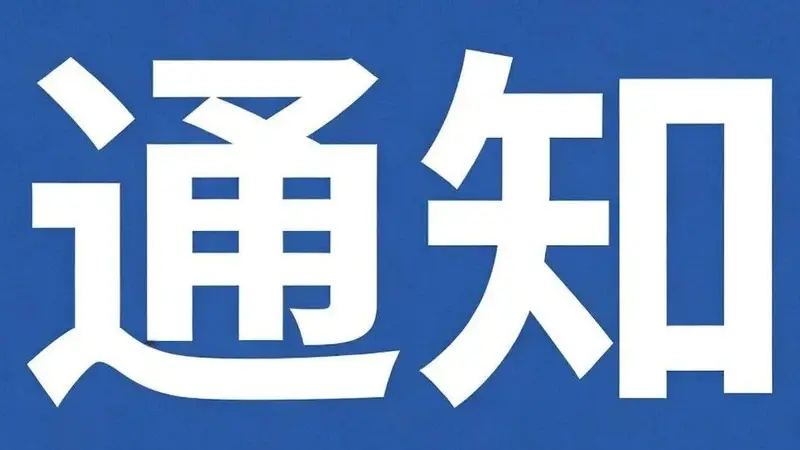 关于恢复游6(向日葵景区旅游专线)运营的通告