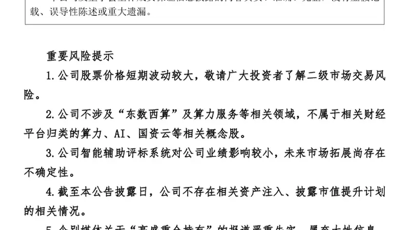 000779澄清:“高盛重仓持有”相关报道失实!今日股价涨停