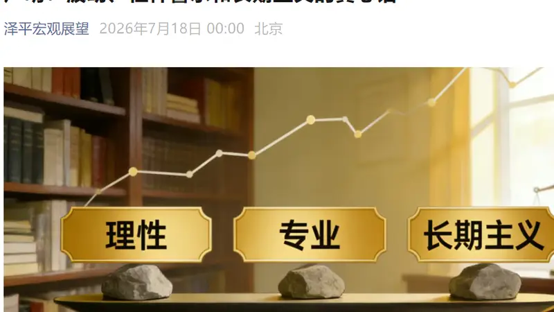 任泽平回应“会员炒股亏损1000万”:尚未核实,曾上百次提醒不要杠杆、不要举债
