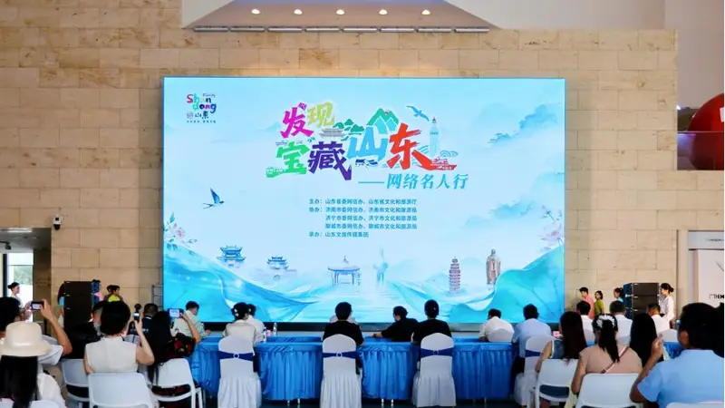 “发现宝藏山东”——网络名人行活动正式启动