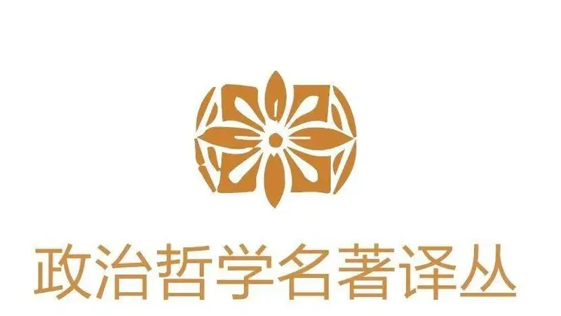 27本政治哲学名著