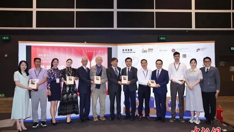 香港书展举办读书沙龙 国际嘉宾共话中国式现代化
