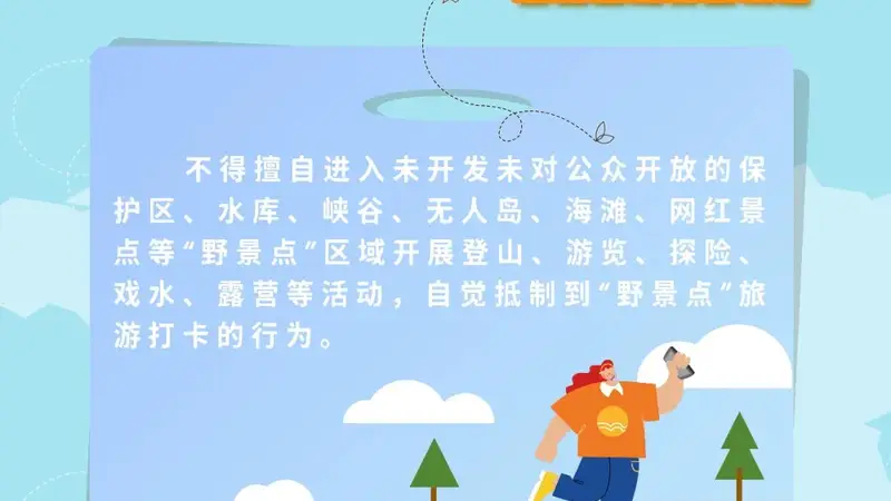 @所有人,听劝!网红“野景点”千万别去!