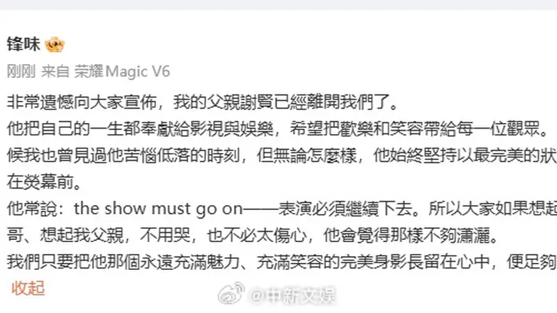 谢贤去世，终年89岁，谢霆锋发文悼念：他将自己的一生奉献给了影视与娱乐事业