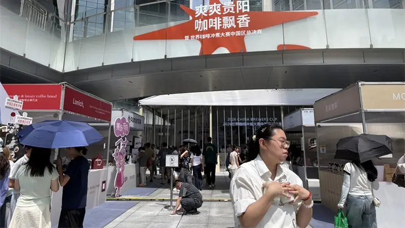 咖啡香漫筑城夏！2026WBrC中国区总决赛贵阳收官