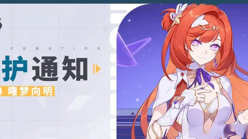 崩坏3维护更新及9.0新活动预告