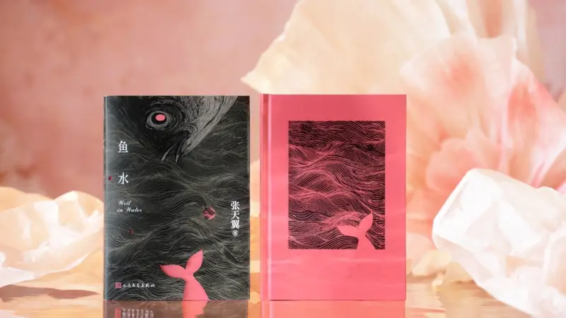 鱼水》:亲情拉扯中的女性挣扎与自我探寻