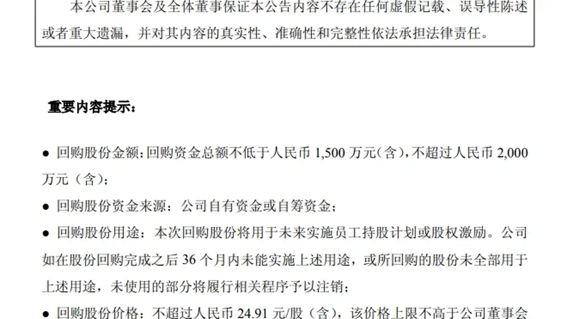 常润股份拟不超过2000万元回购股份 专项用于员工激励