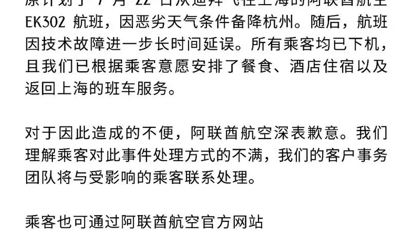 迪拜飞沪航班遭困十二小时 古城杭州的候机室里升起暖心歉意