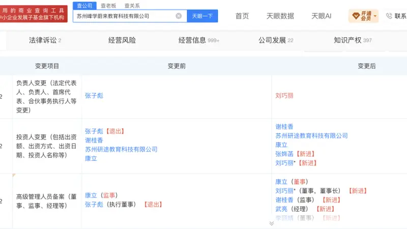 张雪峰女儿接手其三家公司股份