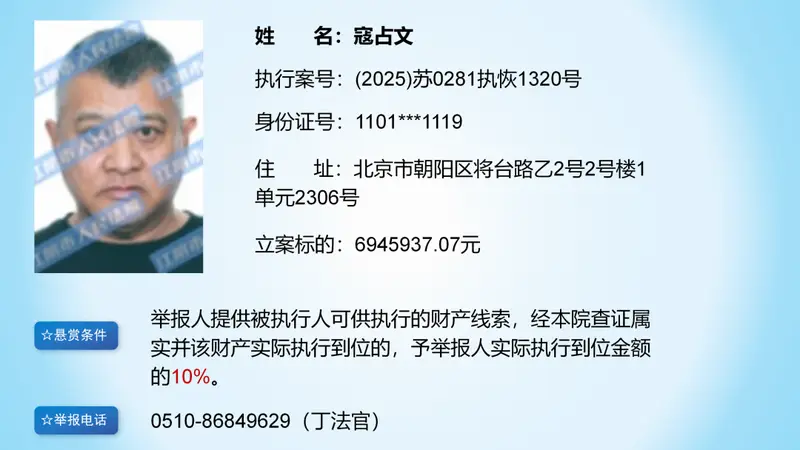 江阴法院悬赏694万追捕演员寇占文，曾出演《春光灿烂猪八戒》《镖人》等