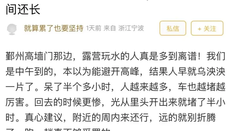 去露营避暑，却堵成了“停车场”？宁波网友感慨：再也不去网红打卡地